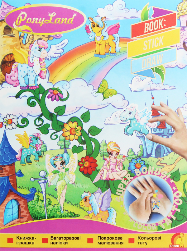 Книга Tattoo Draw Stick. Книжка з наліпками. PonyLand
