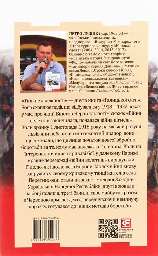 Паперова книга «Галицька сага (комплект із 5 книг)», автор Петро Лущик - фото №1