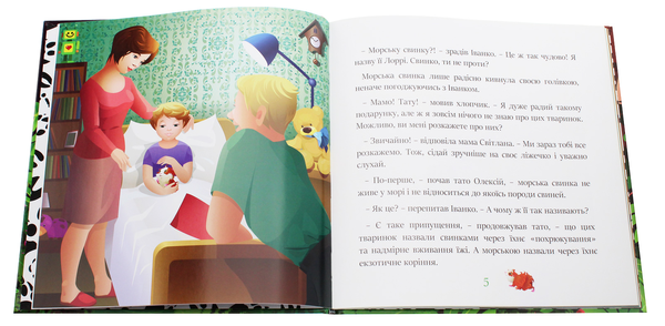 Бумажная книга «Чудовий світ екзотичних тварин», автор Юлия Сало - фото №1
