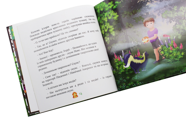 Бумажная книга «Чудовий світ екзотичних тварин», автор Юлия Сало - фото №1