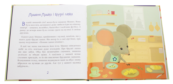 Бумажная книга «Казки про здоров'я та гігієну», автор Александр Биленко - фото №1