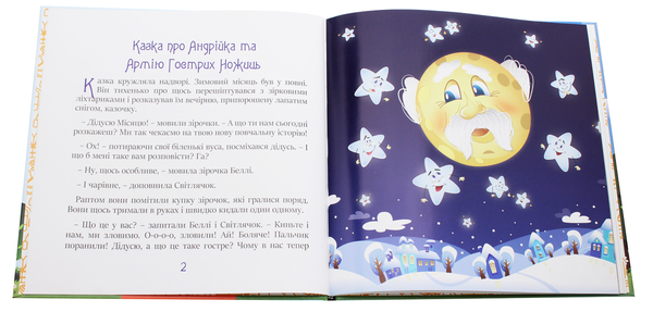 Бумажная книга «Казки про небезпечні забави», авторов Юлия Сало, Александр Биленко - фото №1