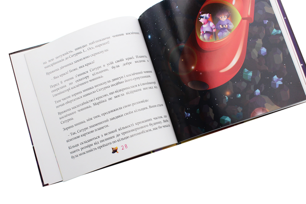 Бумажная книга «Марійка та зоряна мишка. Частина 2», автор Александр Биленко - фото №1