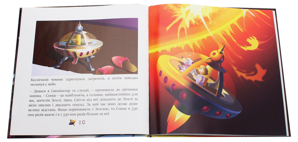 Бумажная книга «Марійка та зоряна мишка. Частина 1», автор Александр Биленко - фото №1