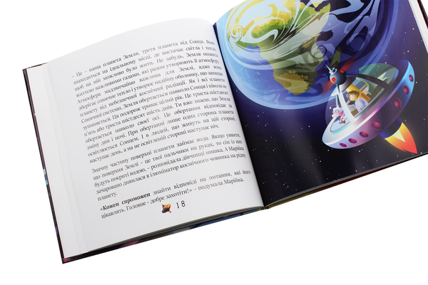 Бумажная книга «Марійка та зоряна мишка. Частина 1», автор Александр Биленко - фото №1