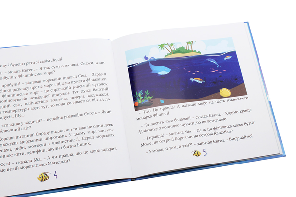 Бумажная книга «Як Євген і морський капітан моря вивчали. Частина 2», автор Юлия Сало - фото №1