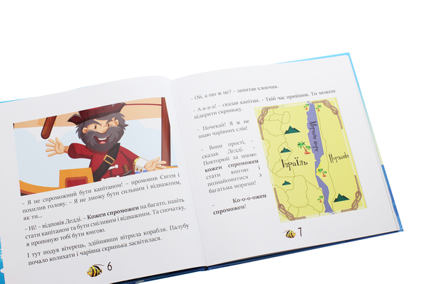 Бумажная книга «Як Євген і морський капітан моря вивчали. Частина 1», автор Юлия Сало - фото №1