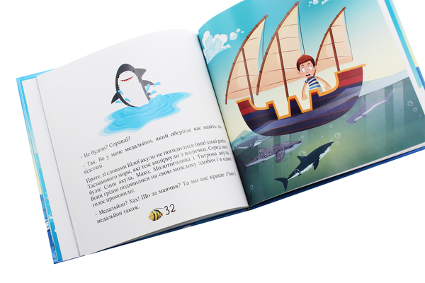 Бумажная книга «Як Євген і морський капітан моря вивчали. Частина 1», автор Юлия Сало - фото №1