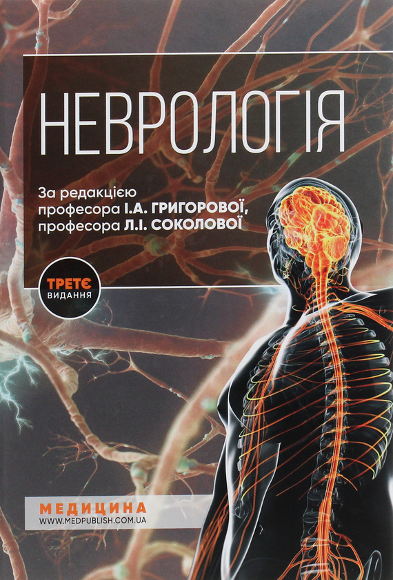 Неврологія