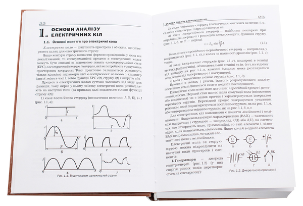 Паперова книга «Електротехніка, електроніка та мікропроцесорна техніка», авторів Володимир Мілих, Олександр Шавьолкін - фото №1