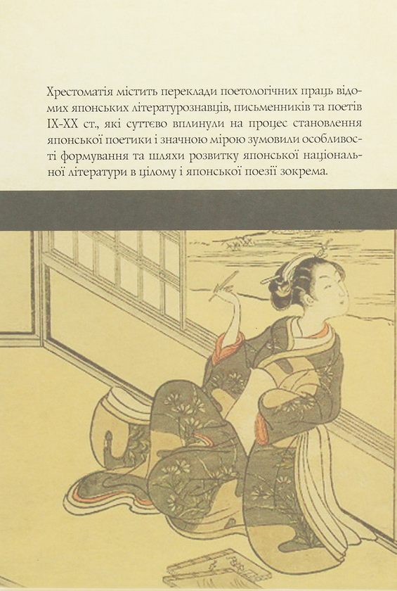 Паперова книга «Японська поетика» - фото №1