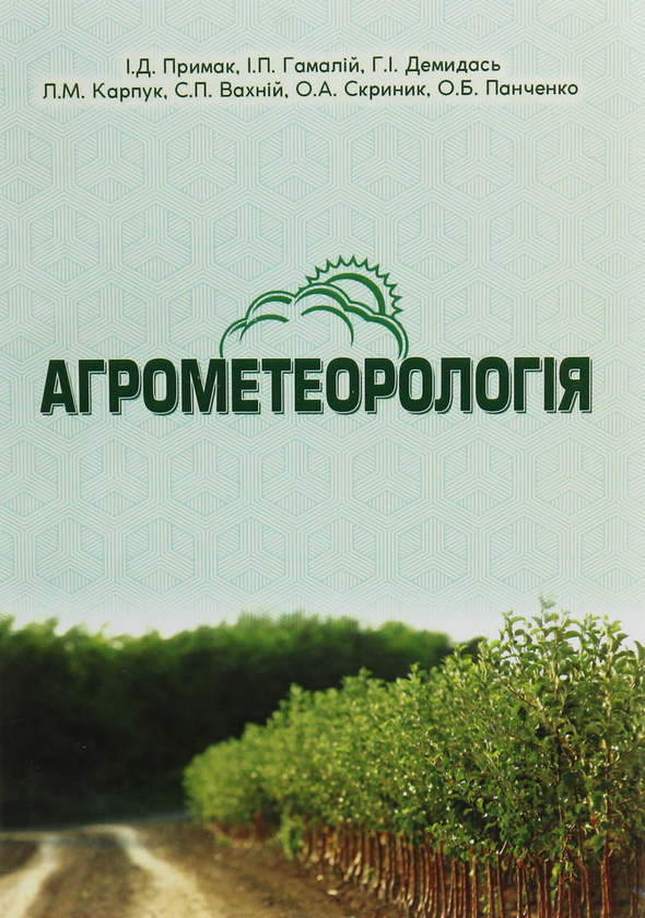 Книга Агрометеорологія