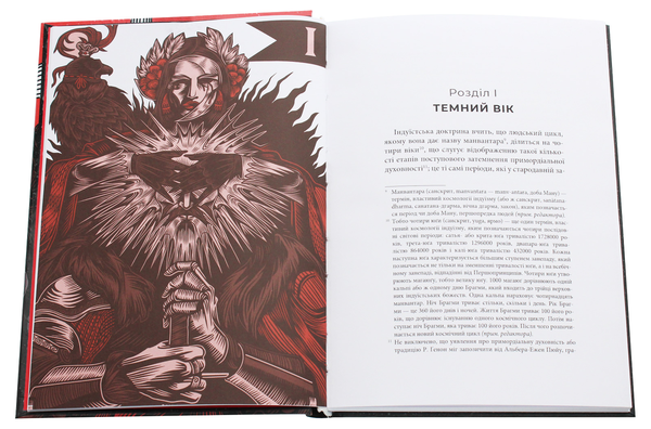 Паперова книга «Криза сучасного світу», автор Рене Генон - фото №1