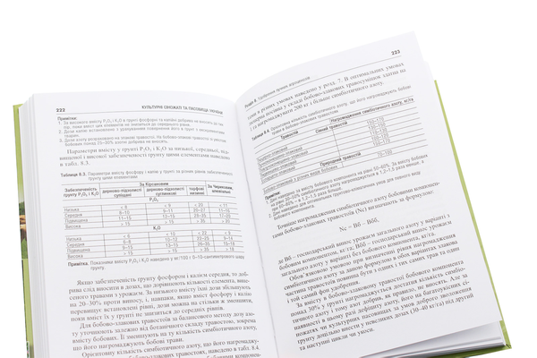 Бумажная книга «Культурні сіножаті та пасовища України», авторов Василий Петриченко, Владимир Кургак - фото №1