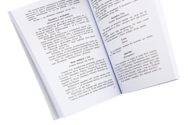 Бумажная книга «З висот щоденності», автор Иван Бойкевич - фото №1