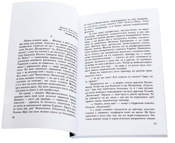 Бумажная книга «До нової Полтави», автор Остап Войнаренко - фото №1