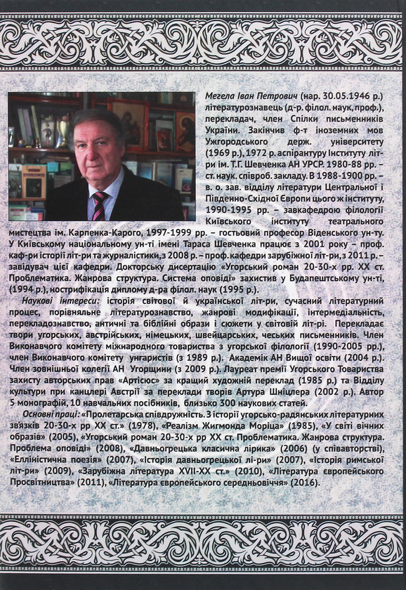 Бумажная книга «Ейдоси літературознавчого дискурсу », автор Иван Мегела - фото №1