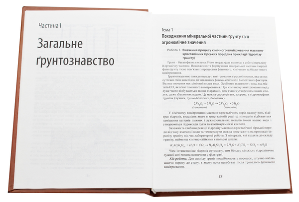 Бумажная книга «Практикум з ґрунтознавства», авторов Дмитрий Тихоненко, Василий Дегтярев, Станислав Крохин - фото №1