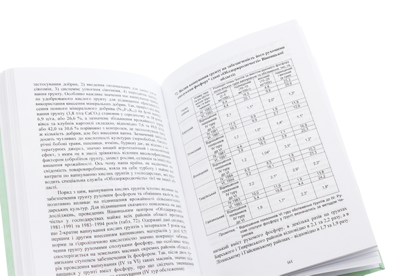 Бумажная книга «Агробіологічні основи оптимізації сівозмін та їх продуктивність в Україні», авторов Василий Петриченко, Ярослав Панасюк - фото №1