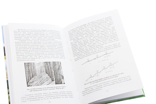 Паперова книга «Лісові меліорації», авторів Василь Юхновський, Олексій Пилипенко, Сергій Дударець, Володимир Малюга - фото №1