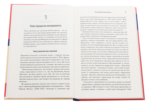 Бумажная книга «Виклики для менеджменту XXI століття», автор Питер Ф. Друкер - фото №1