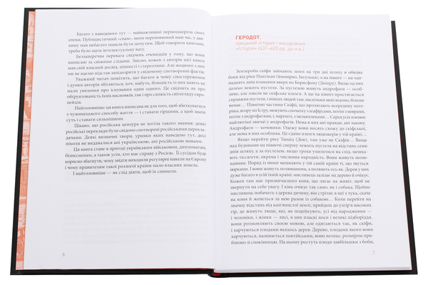 Бумажная книга «Збагнути Росію. Свідчення очевидців», автор Александр Палий - фото №1