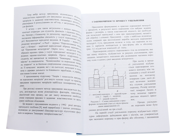 Паперова книга «Теорія і технологія пресування порошкових матеріалів. Навчальний посібник», автор А. Степанчук - фото №1