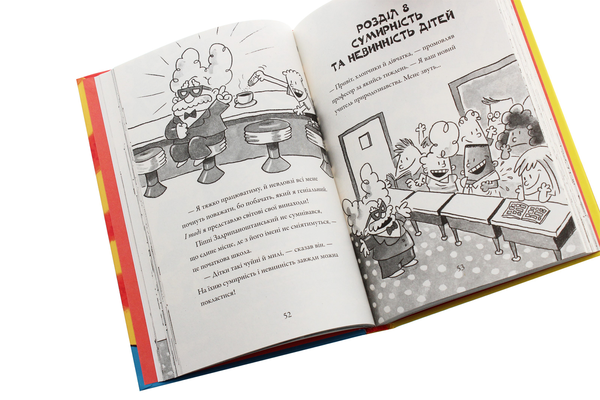 Бумажная книга «Капітан Підштанько і зловісний задум професора Задрипаноштанського. Книга 4», автор Дэв Пилки - фото №1