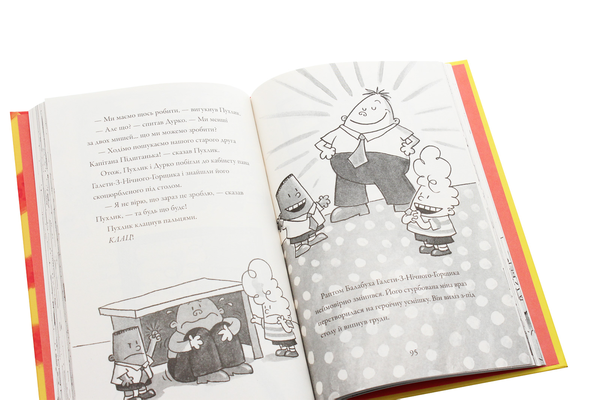 Бумажная книга «Капітан Підштанько і зловісний задум професора Задрипаноштанського. Книга 4», автор Дэв Пилки - фото №1