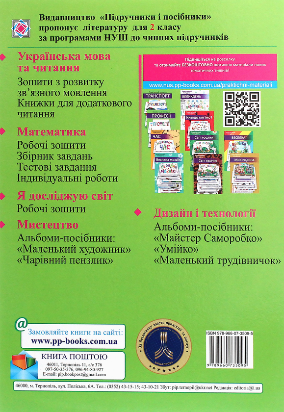 [object Object] «Математика. Розробки уроків. 2 клас», авторів Мирослава Козак, Ольга Корчевська - фото №2 - мініатюра