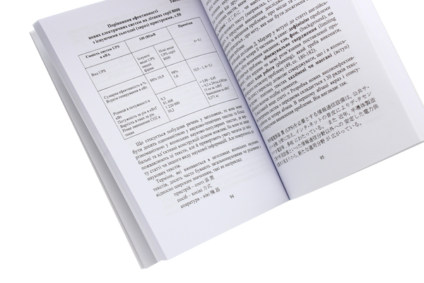Paper book «Особливості перекладу японських науково-технічних текстів українською мовою», author Андрей Медведив (Романович, японистика) / Андрій Медведів /  - фото №1