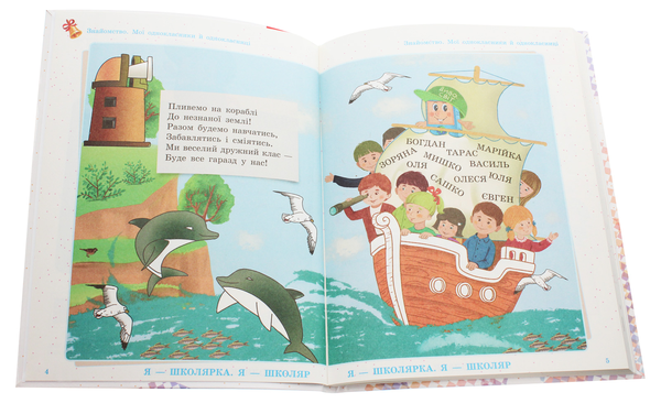 Бумажная книга «Я досліджую світ. Підручник інтегрованого курсу у 2-х частинах для 1 класу. Частина 1», авторов Ольга Таглина, Галина Иванова - фото №1