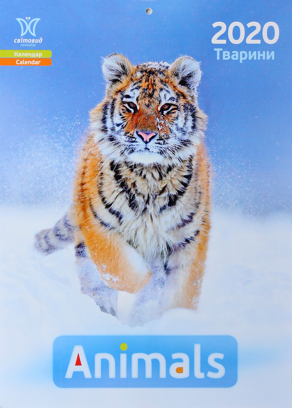 Книга Календар на 2020. Світовид. Animals