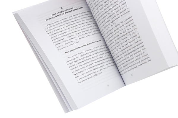 Паперова книга «"Офудесакі" як джерело японської мови ХIХ століття», автор Світлана Семенко - фото №1