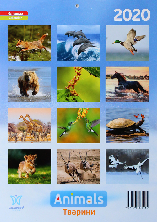 Бумажная книга «Календар на 2020. Світовид. Animals» - фото №1