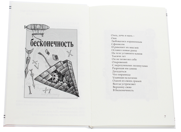 Бумажная книга «Кардиограмма молитвы», автор Олег Никоф - фото №1