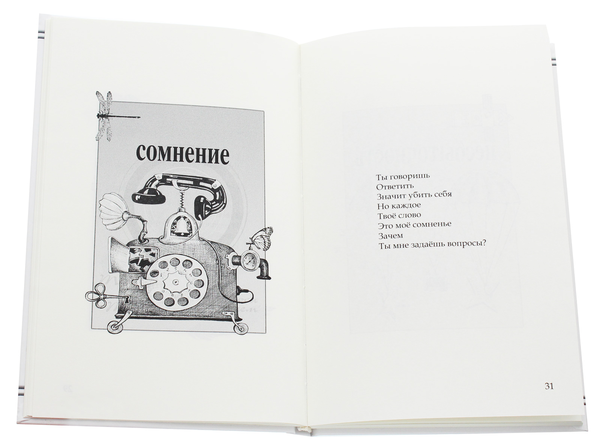 Бумажная книга «Кардиограмма молитвы», автор Олег Никоф - фото №1