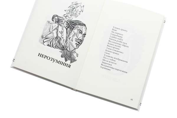 Бумажная книга «Кардиограмма молитвы», автор Олег Никоф - фото №1
