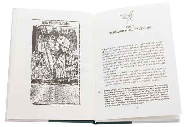 Бумажная книга «Ознаки добра і зла. Забобони. Історія забобонних звичаїв», автор Ари Турунен - фото №1
