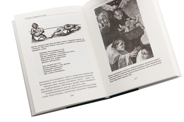 Бумажная книга «Ознаки добра і зла. Забобони. Історія забобонних звичаїв», автор Ари Турунен - фото №1