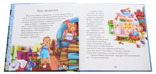 Бумажная книга «З ворохом радості. Розкажи мені казку» - фото №1
