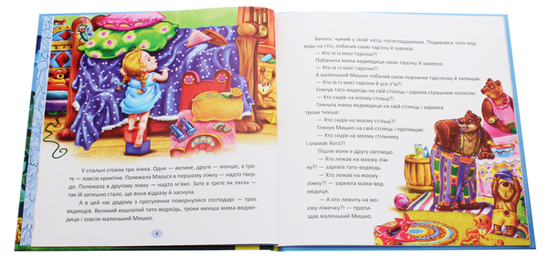 Бумажная книга «З ворохом радості. Розкажи мені казку» - фото №1