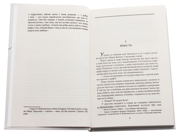 Паперова книга «П'ятеро», автор Володимир Жаботинський - фото №1