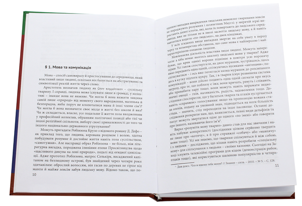 Паперова книга «Мовленнєва комунікація. Підручник» - фото №1