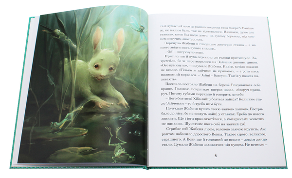 Бумажная книга «Жабеня, ставок і море», автор Андрей Кокотюха - фото №1