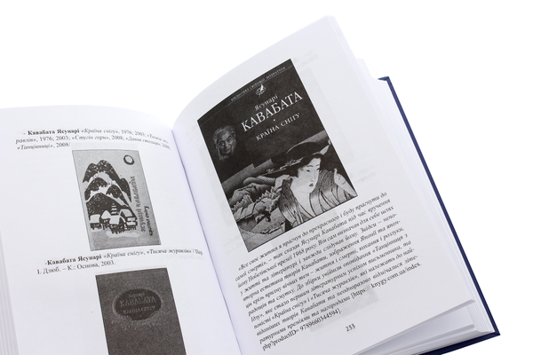 Бумажная книга «Історія українсько-японського і японсько-українського перекладу та наукових досліджень», авторов Иван Бондаренко, Тамара Комарницкая, Светлана Семенко - фото №1