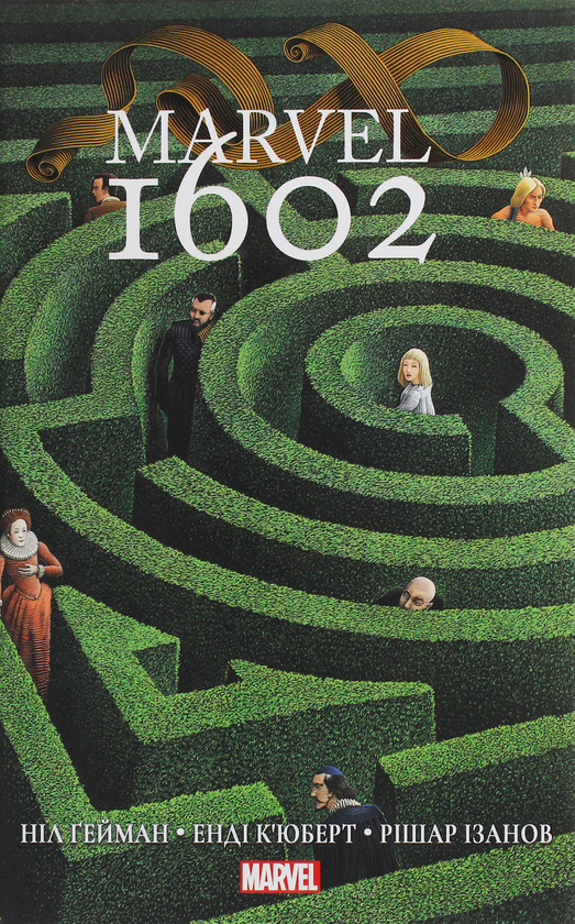 Паперова книга «Marvel 1602», автор Ніл Ґейман - фото №1