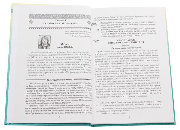 Бумажная книга «Сучасна художня література. Посібник для 5-6 класів», авторов Ольга Николенко, Екатерина Николенко - фото №1