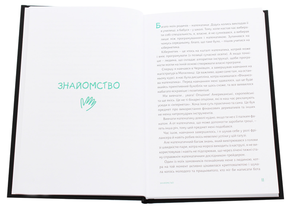 Паперова книга «Золотий Ґрааль криптовалютного трейдингу», автор Андрій Мероник - фото №1