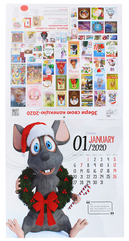 Бумажная книга «Календар на 2020. Свято кожен день. Funny mouse» - фото №1
